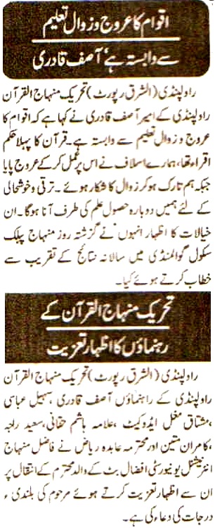 Pakistan Awami Tehreek Print Media CoverageDaily Al Sharq